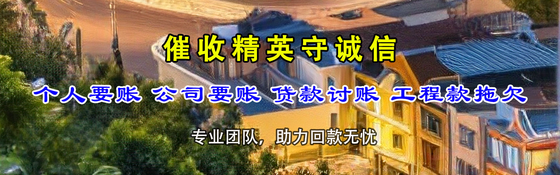 利津要账公司