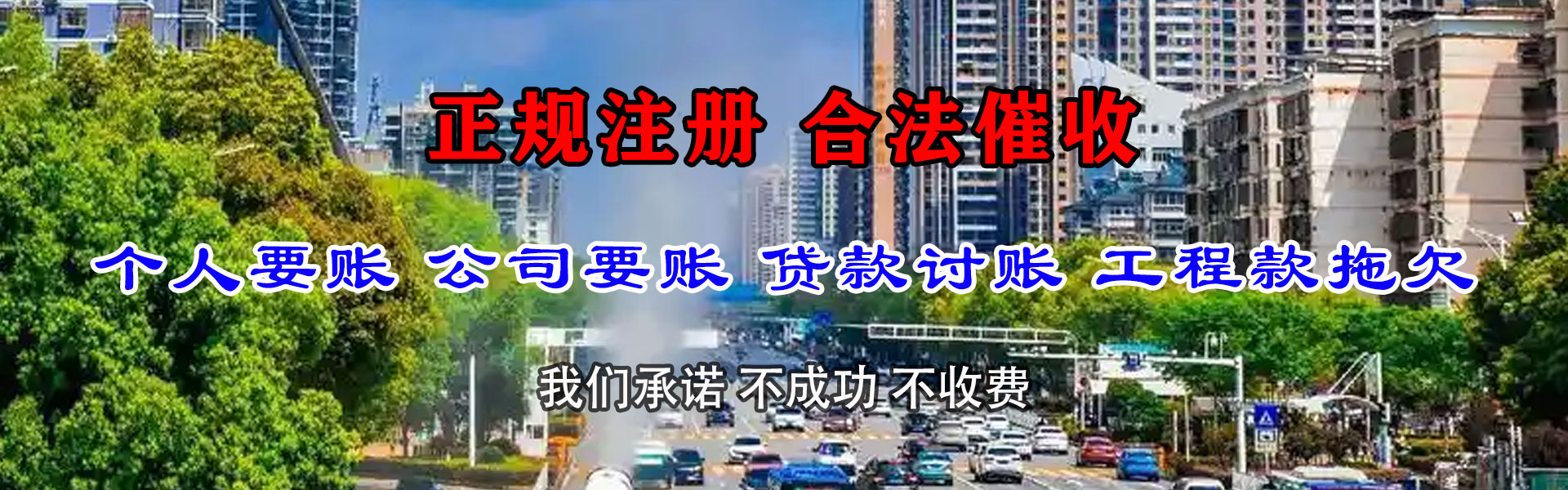 利津收账公司